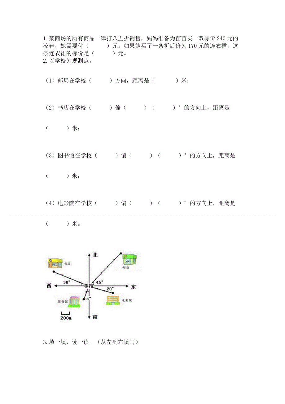 冀教版数学六年级下册期末综合素养提升题附答案（模拟题）.docx_第2页