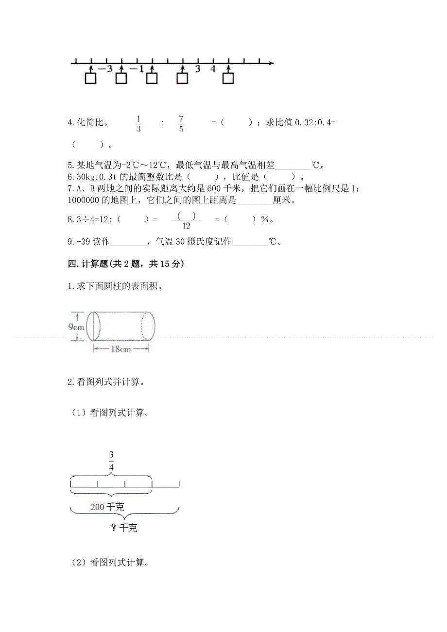 冀教版数学六年级下册期末综合素养提升题附答案（模拟题）.docx_第3页