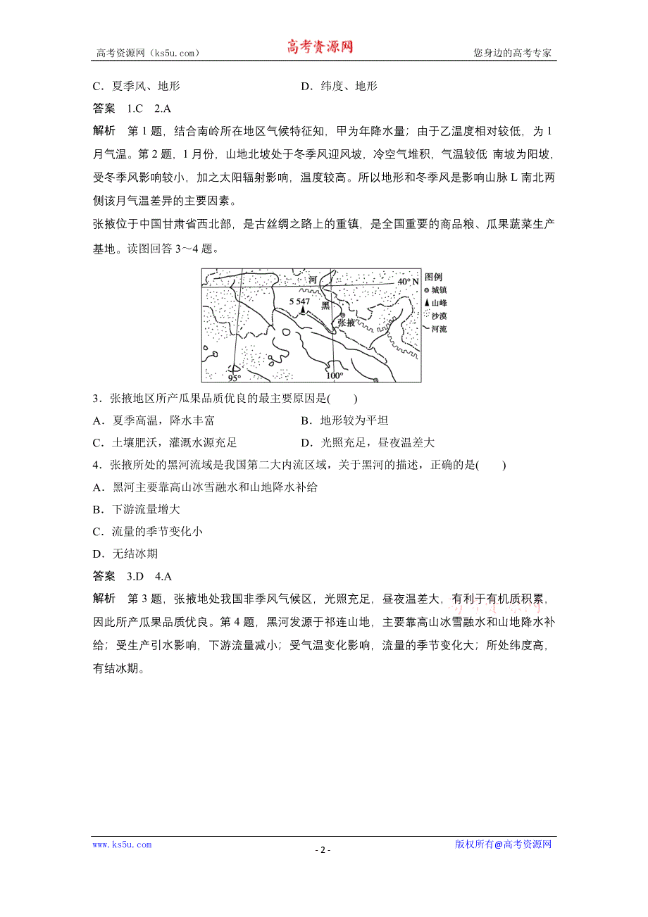 《新步步高》2015届高三地理二轮复习：专题三 微专题26.docx_第2页