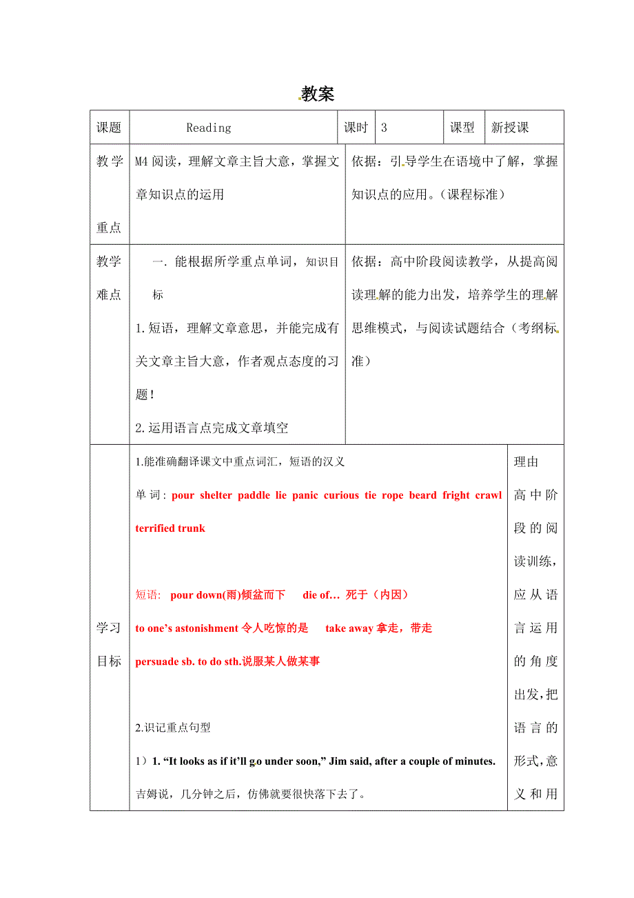 2020-2021学年外研版高二英语必修五教案：MODULE4 CARNIVAL　READING WORD版含答案.doc_第1页