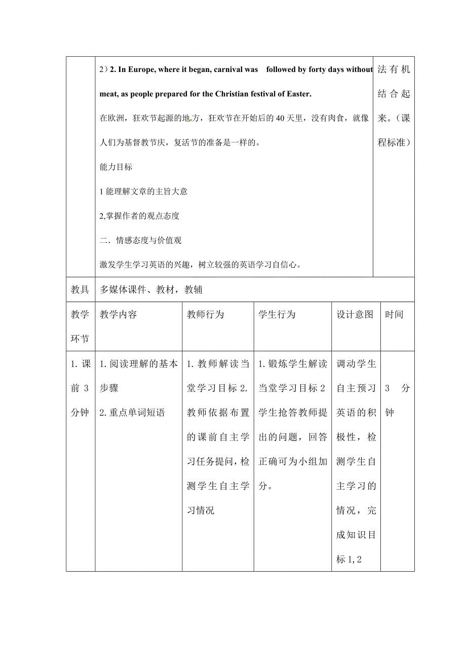 2020-2021学年外研版高二英语必修五教案：MODULE4 CARNIVAL　READING WORD版含答案.doc_第2页