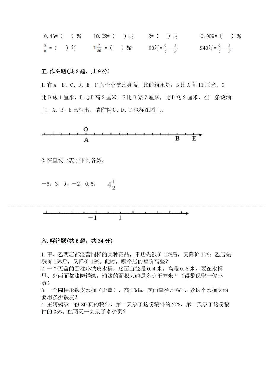 冀教版数学六年级下册期末综合素养提升题附答案【达标题】.docx_第3页