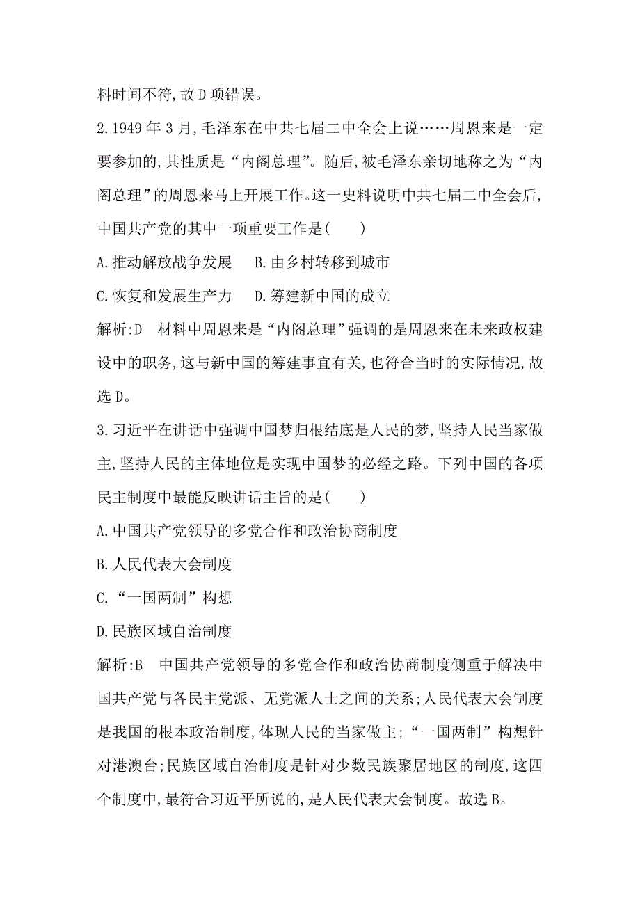 2018版高中历史岳麓版必修一试题：第六单元　检测试题 WORD版含解析.doc_第2页