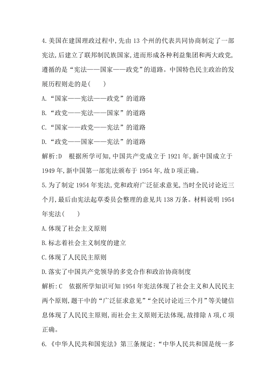 2018版高中历史岳麓版必修一试题：第六单元　检测试题 WORD版含解析.doc_第3页