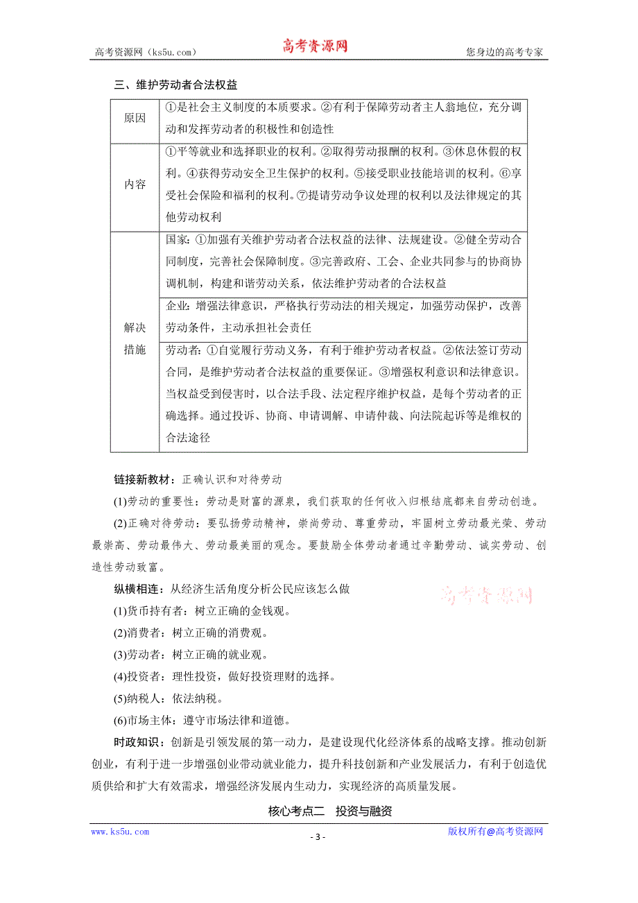 2021届高考二轮政治人教版学案：专题二　生产经营与居民投资 第一课时　客观题轻松满分 WORD版含解析.doc_第3页