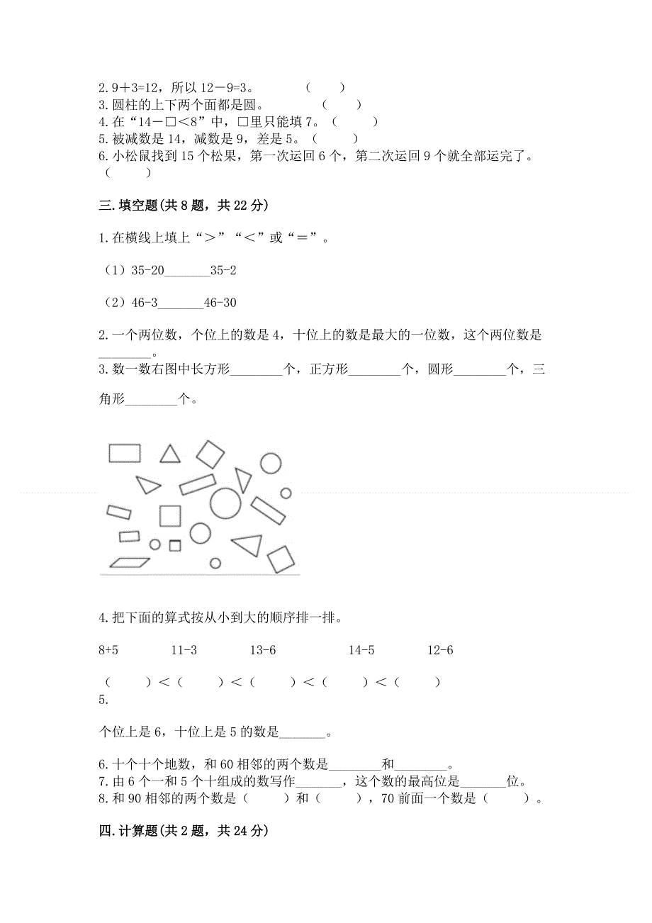 人教版一年级下册数学期末测试卷精品（夺冠）.docx_第2页