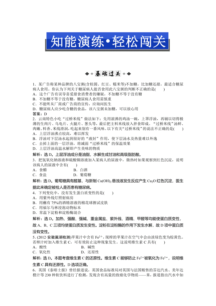 2013年苏教版化学选修1电子题库 专题二第二单元知能演练轻松闯关 WORD版含答案.doc_第1页