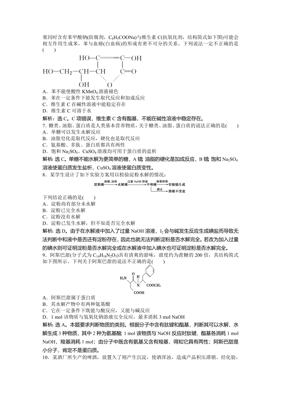 2013年苏教版化学选修1电子题库 专题二第二单元知能演练轻松闯关 WORD版含答案.doc_第2页