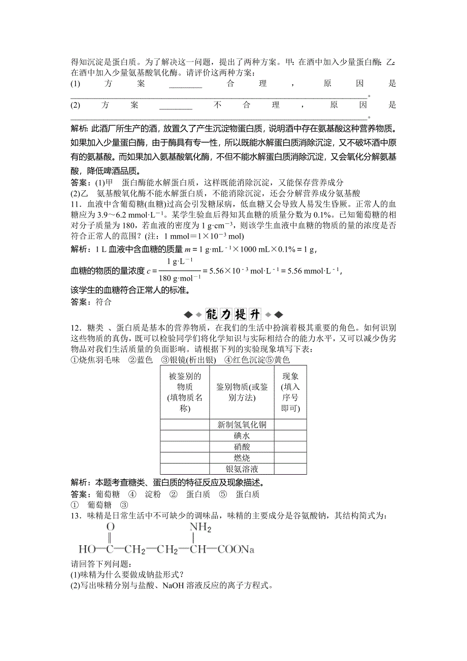 2013年苏教版化学选修1电子题库 专题二第二单元知能演练轻松闯关 WORD版含答案.doc_第3页