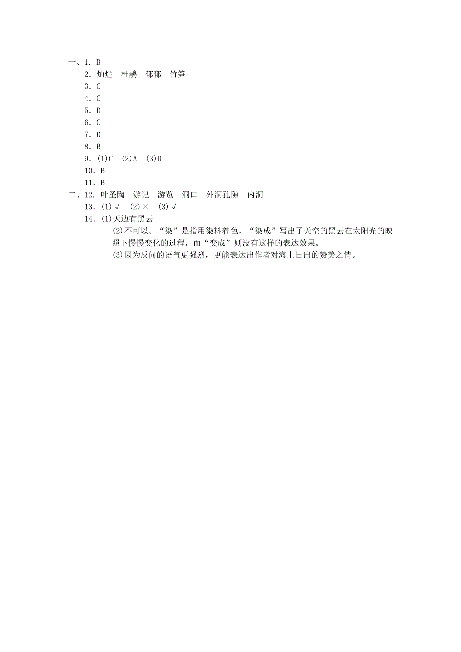 2022四年级语文下册 第5单元 积累与运用考点梳理卷 新人教版.doc_第3页