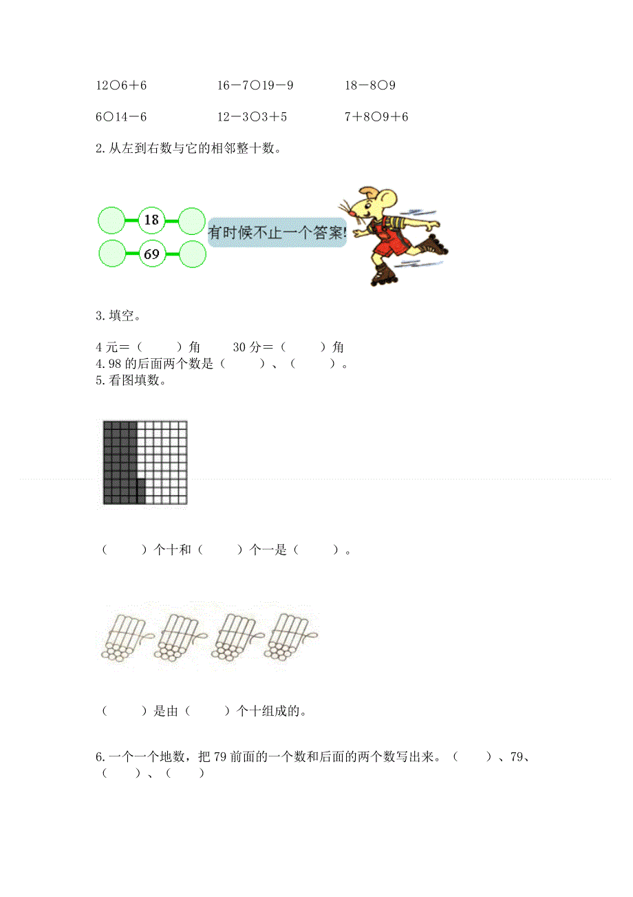 人教版一年级下册数学期末测试卷精品（满分必刷）.docx_第2页