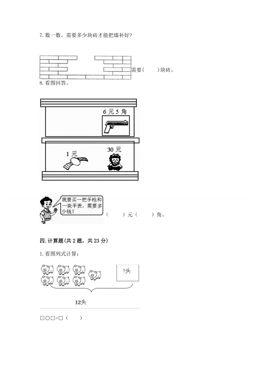 人教版一年级下册数学期末测试卷精品（满分必刷）.docx_第3页