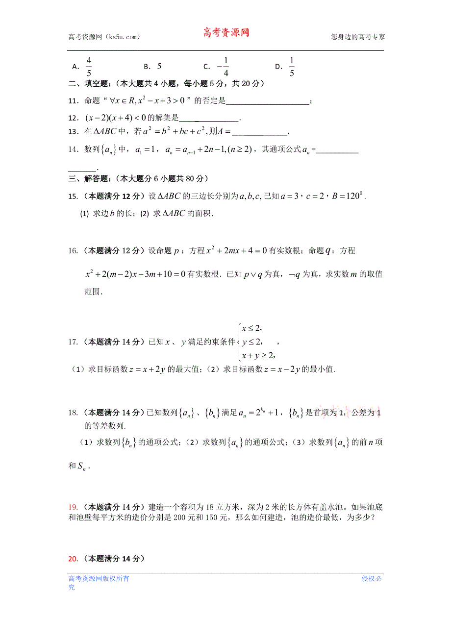 广东省东莞市第七高级中学2012-2013学年高二上学期期中考试数学文试题 WORD版含答案.doc_第2页