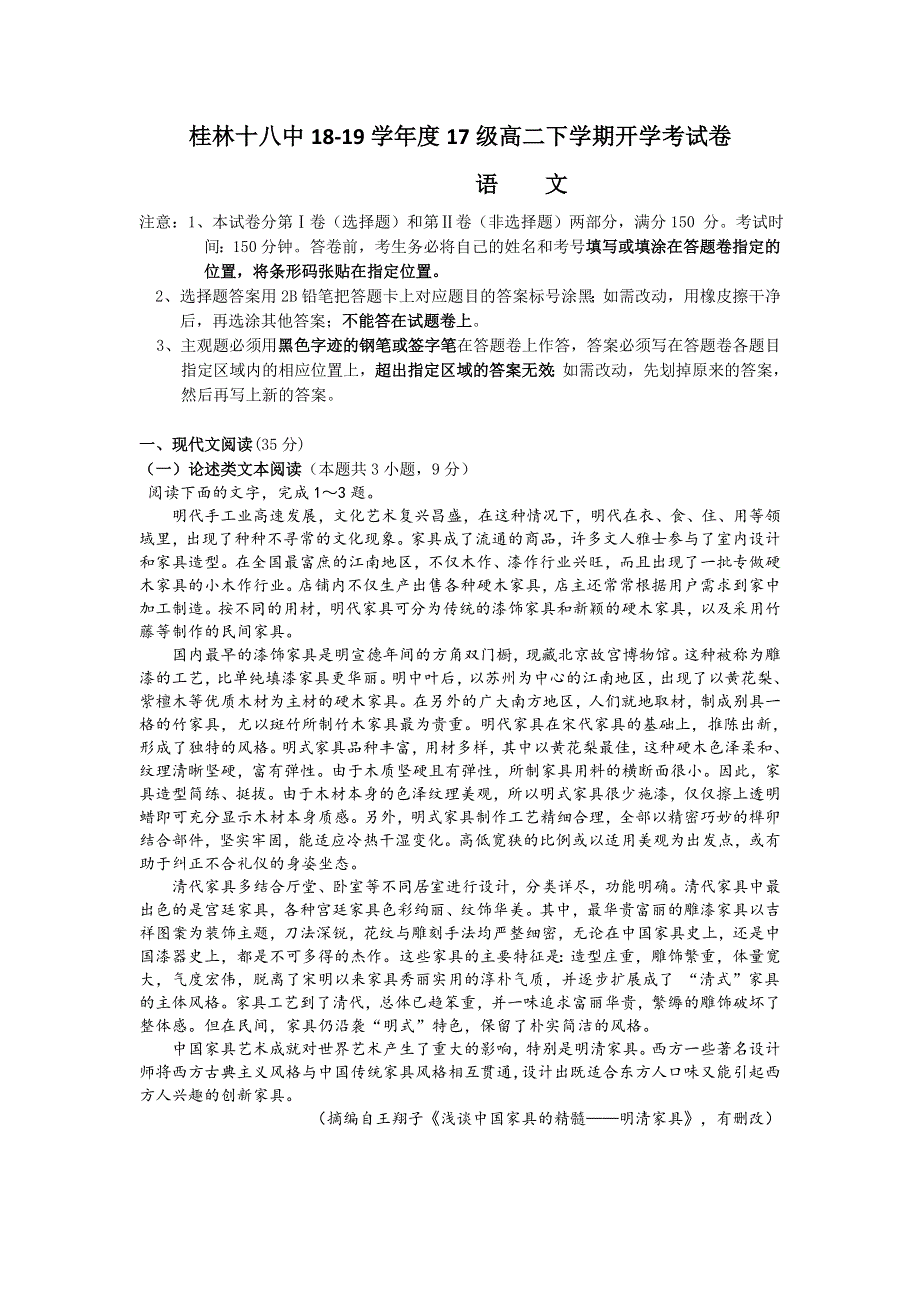 《发布》广西桂林十八中2018-2019学年高二下学期开学考试语文试题 WORD版含答案.doc_第1页