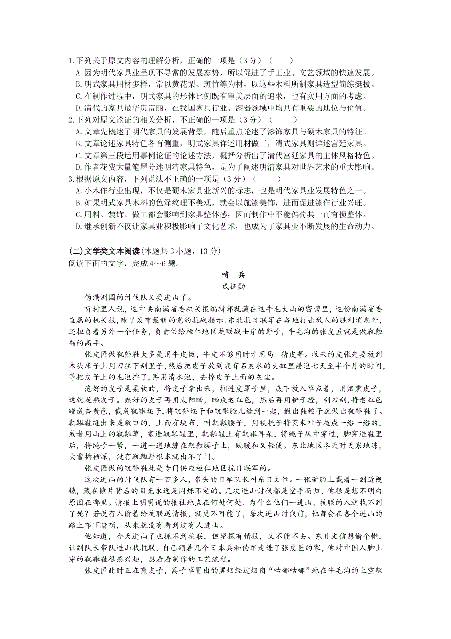 《发布》广西桂林十八中2018-2019学年高二下学期开学考试语文试题 WORD版含答案.doc_第2页