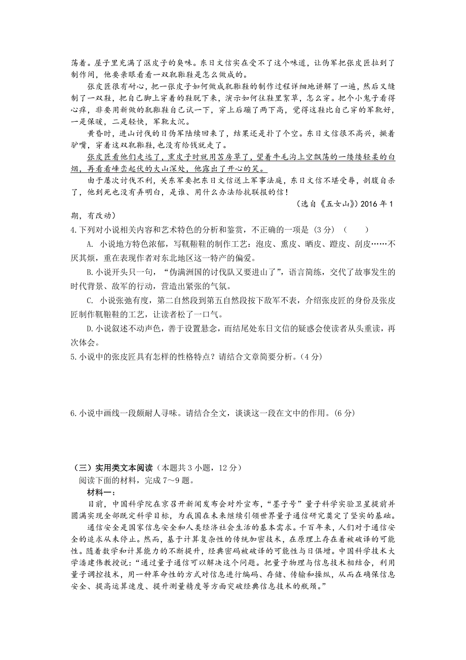 《发布》广西桂林十八中2018-2019学年高二下学期开学考试语文试题 WORD版含答案.doc_第3页