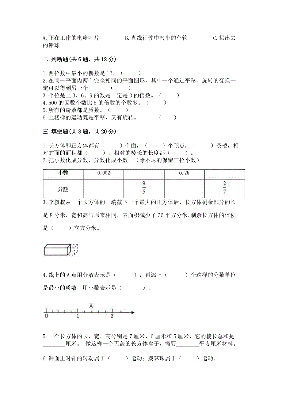 人教版五年级下册数学 期末测试卷及答案【新】.docx_第2页