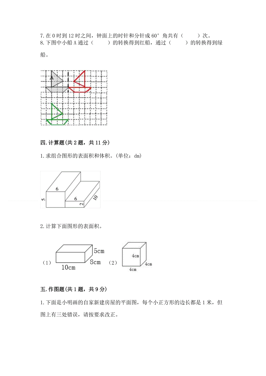 人教版五年级下册数学 期末测试卷及答案【新】.docx_第3页