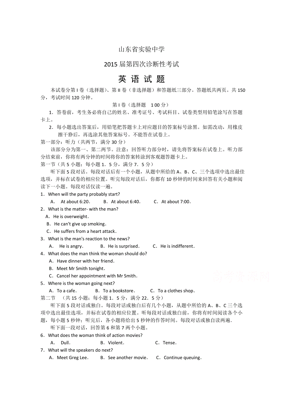 山东省实验中学2015届高三第四次诊断考试 英语 WORD版含答案.doc_第1页