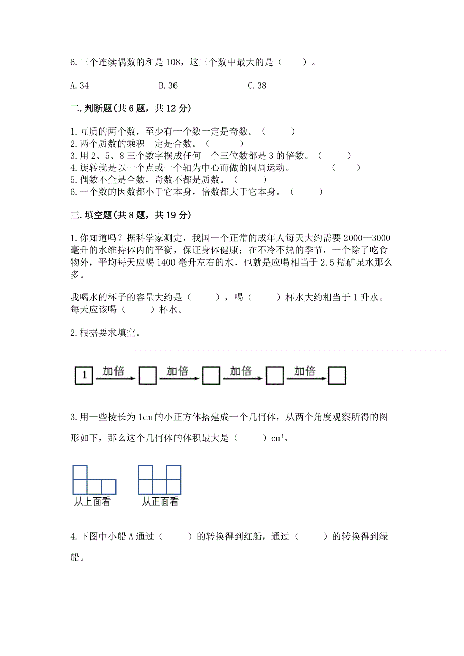 人教版五年级下册数学 期末测试卷及答案解析.docx_第2页