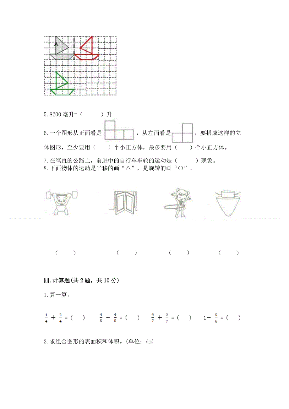 人教版五年级下册数学 期末测试卷及答案解析.docx_第3页