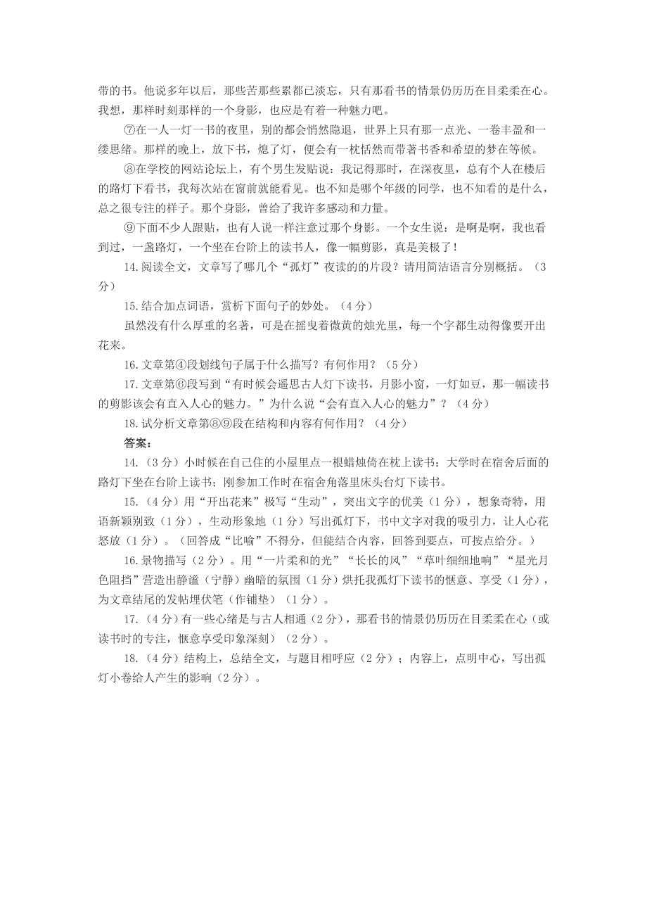 初中语文 包利民《孤灯小卷》的阅读答案.doc_第2页