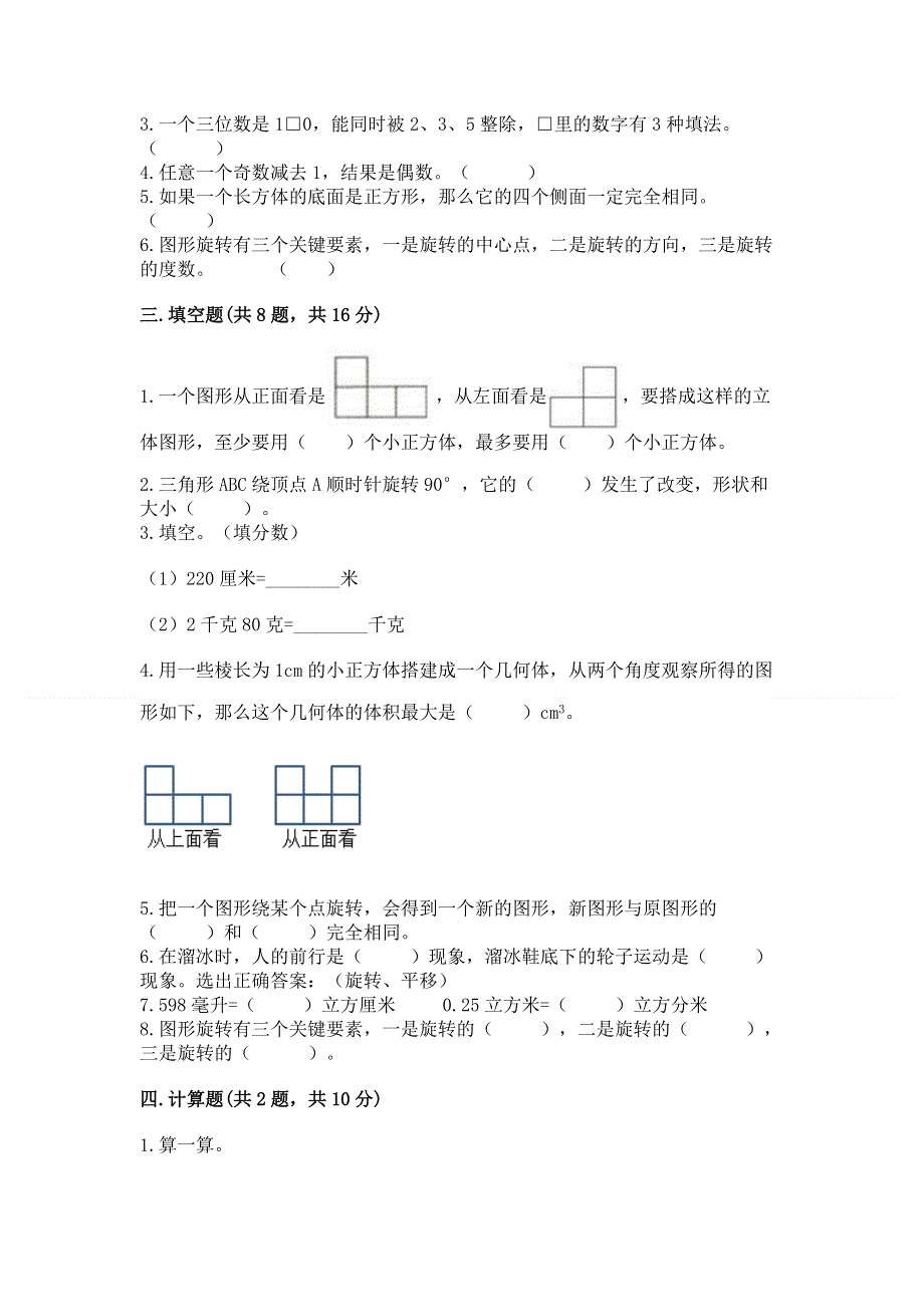 人教版五年级下册数学 期末测试卷及答案【最新】.docx_第2页