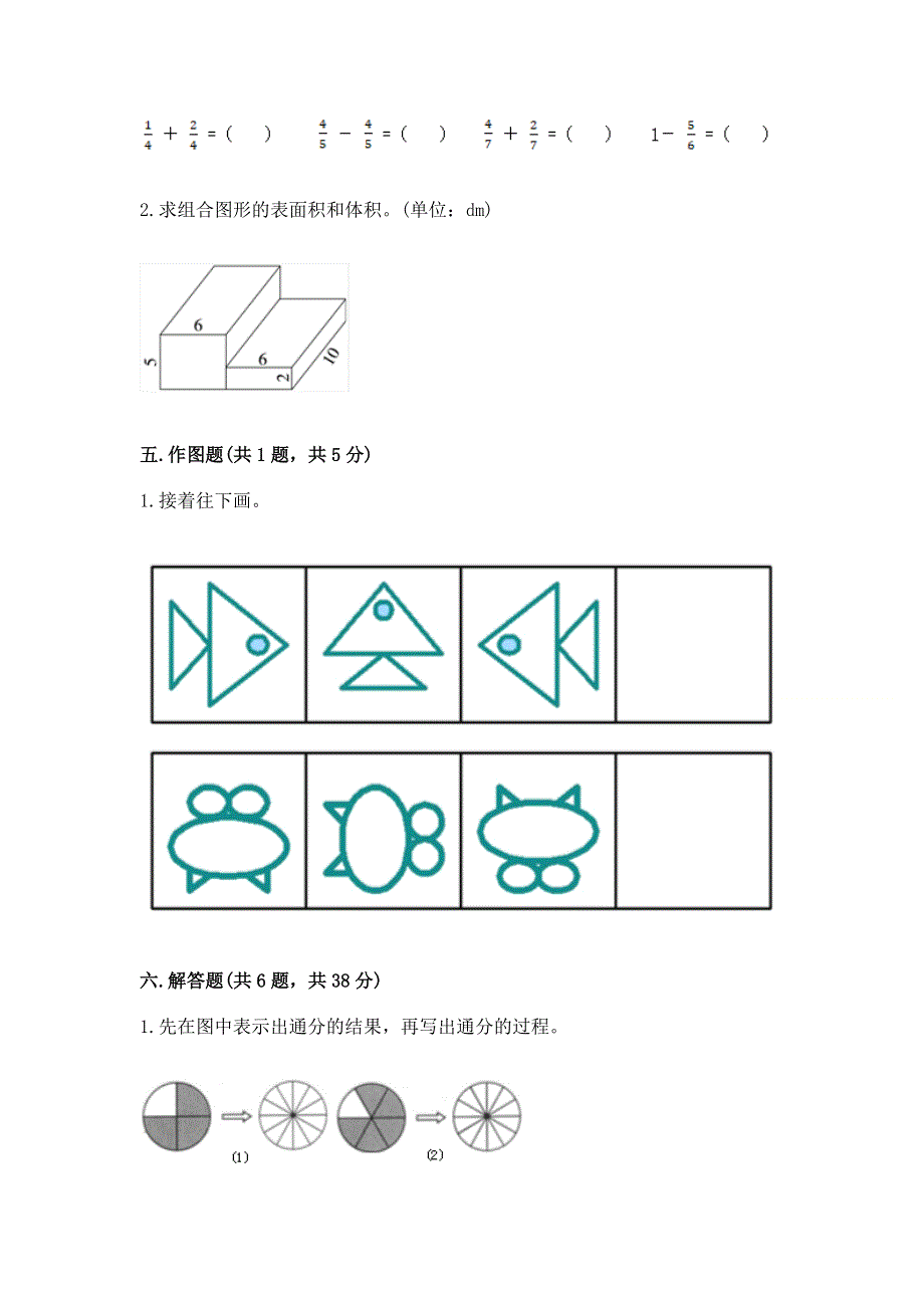 人教版五年级下册数学 期末测试卷及答案【最新】.docx_第3页