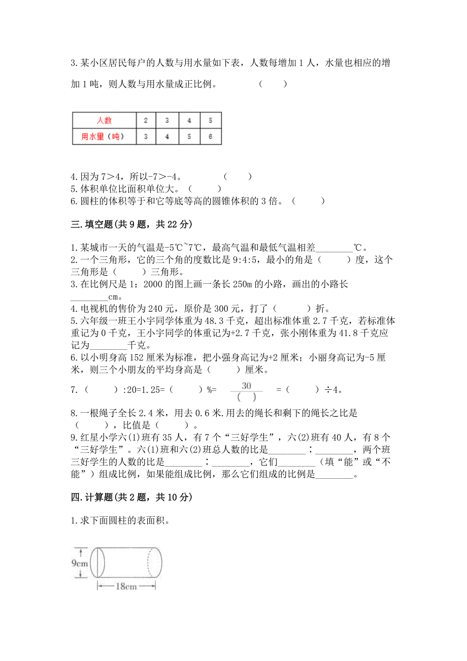 冀教版数学六年级下册期末综合素养提升题附答案解析.docx_第2页