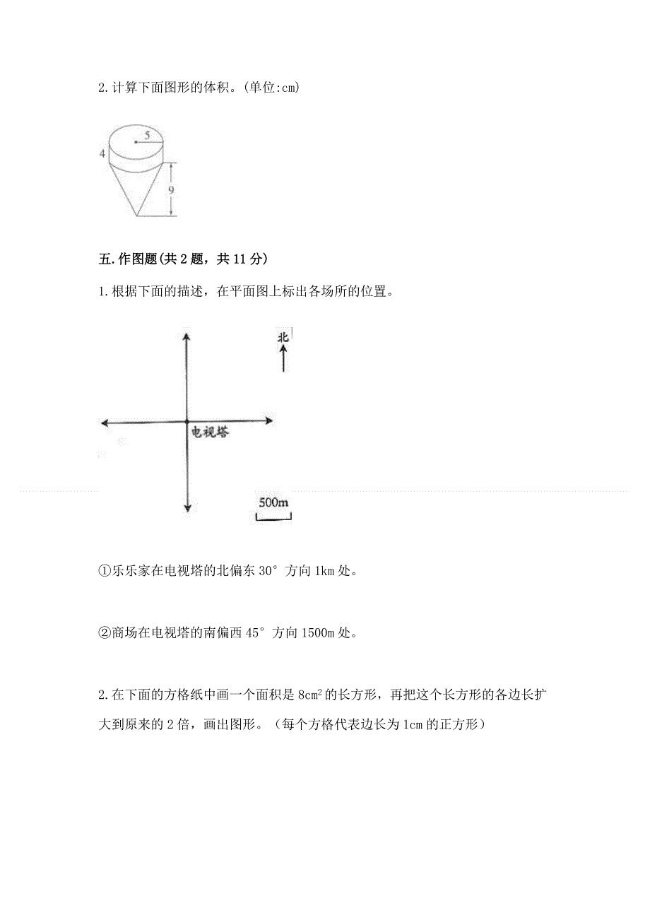 冀教版数学六年级下册期末综合素养提升题附答案解析.docx_第3页