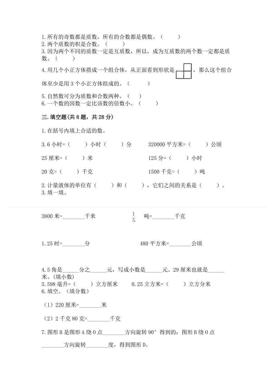 人教版五年级下册数学 期末测试卷及答案【真题汇编】.docx_第2页