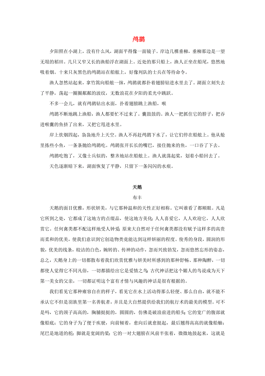 2022四年级语文下册 第4单元 第15课 白鹅课文类文素材 新人教版.doc_第1页