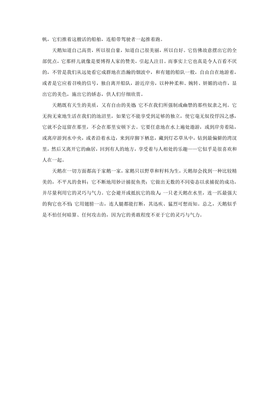 2022四年级语文下册 第4单元 第15课 白鹅课文类文素材 新人教版.doc_第2页