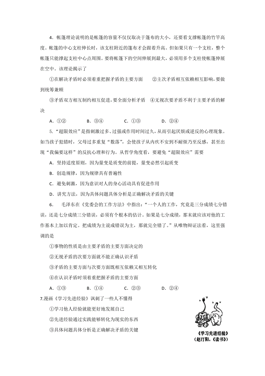 《优选整合》人教版高中政治必修四 9-2用对立统一的观点看问题 练习 学生版 .doc_第2页