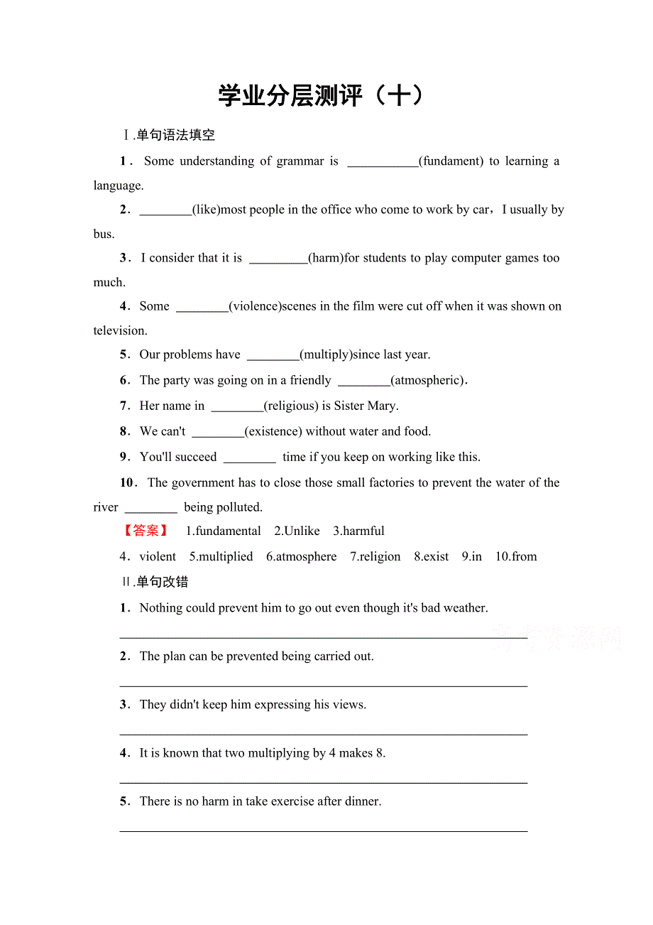 2016-2017学年高中英语人教版必修三：学业分层测评10 WORD版含解析.doc_第1页