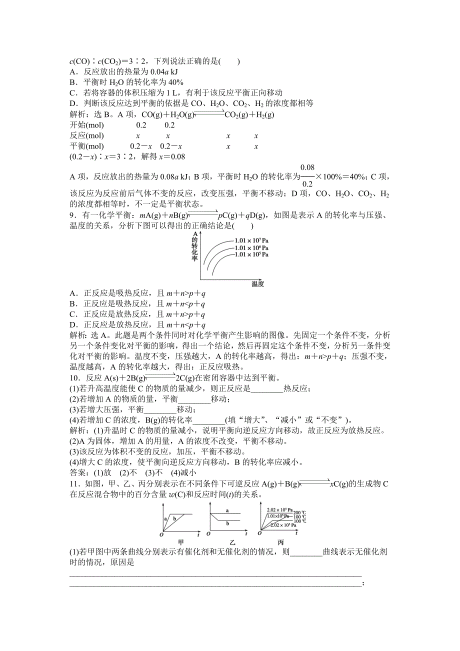 2013年苏教版化学选修4电子题库 专题2第三单元知能演练轻松闯关 WORD版含答案.doc_第3页