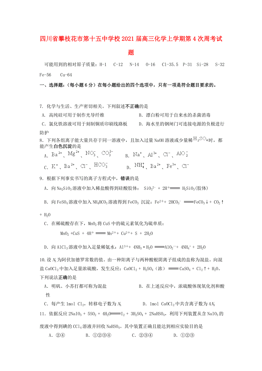 四川省攀枝花市第十五中学校2021届高三化学上学期第4次周考试题.doc_第1页