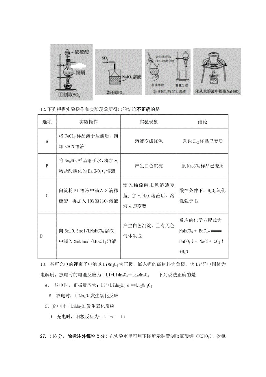 四川省攀枝花市第十五中学校2021届高三化学上学期第4次周考试题.doc_第2页