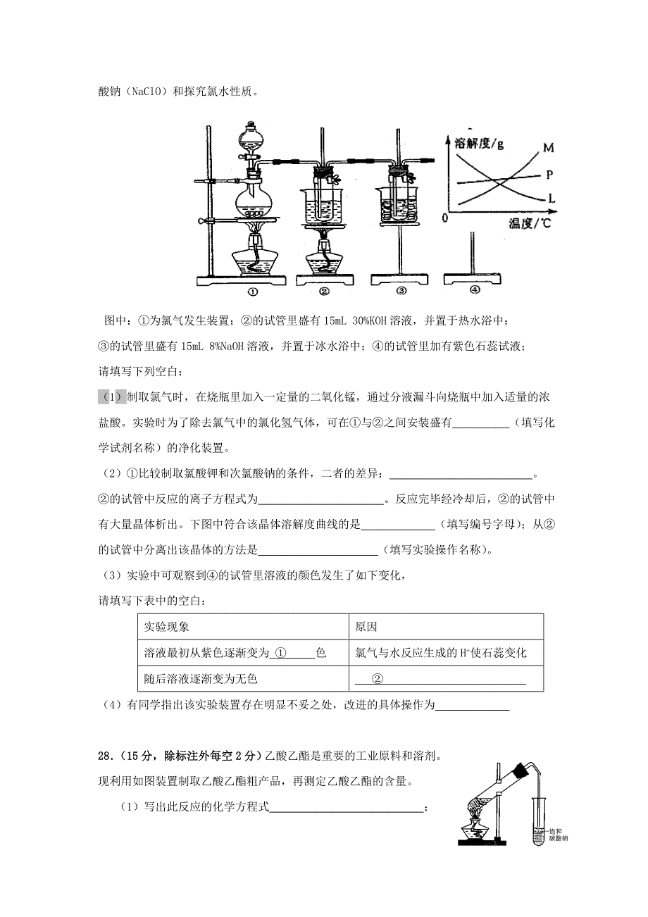 四川省攀枝花市第十五中学校2021届高三化学上学期第4次周考试题.doc_第3页