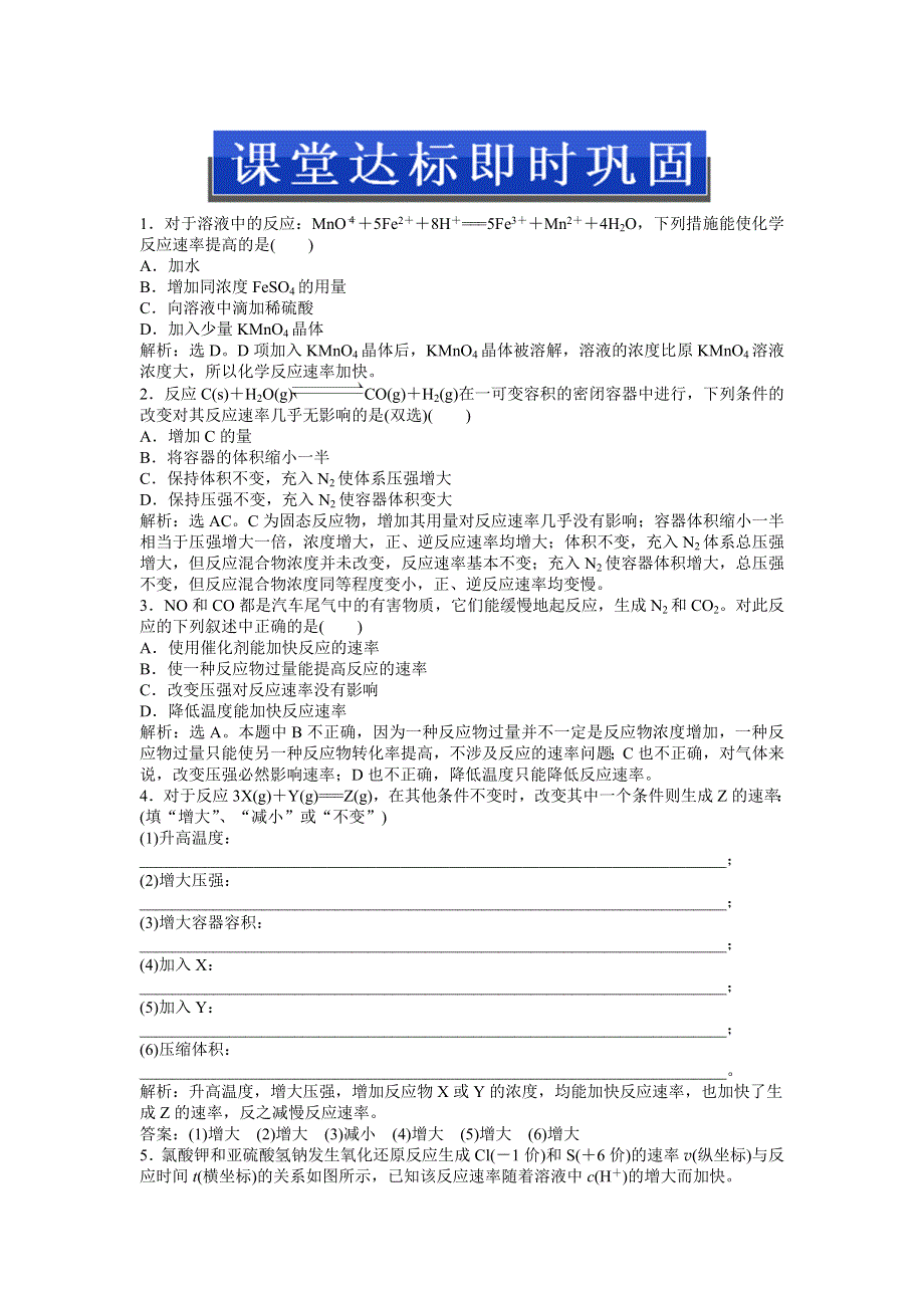 2013年苏教版化学选修4电子题库 专题2第一单元第2课时课堂达标即时巩固 WORD版含答案.doc_第1页