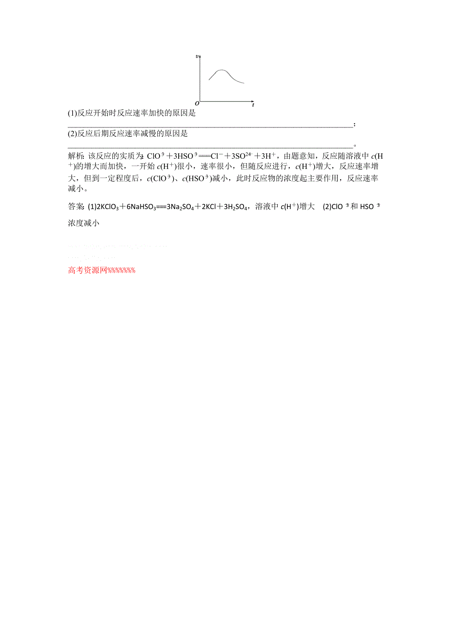 2013年苏教版化学选修4电子题库 专题2第一单元第2课时课堂达标即时巩固 WORD版含答案.doc_第2页