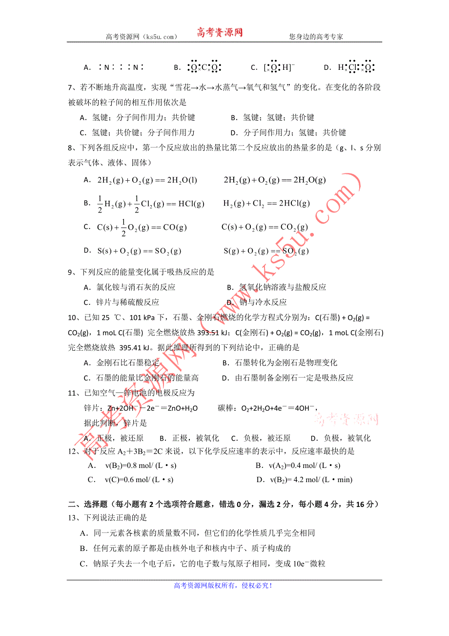 广东省东莞市第七高级中学2012-2013学年高一下学期期中考试化学试题 WORD版含答案.doc_第2页