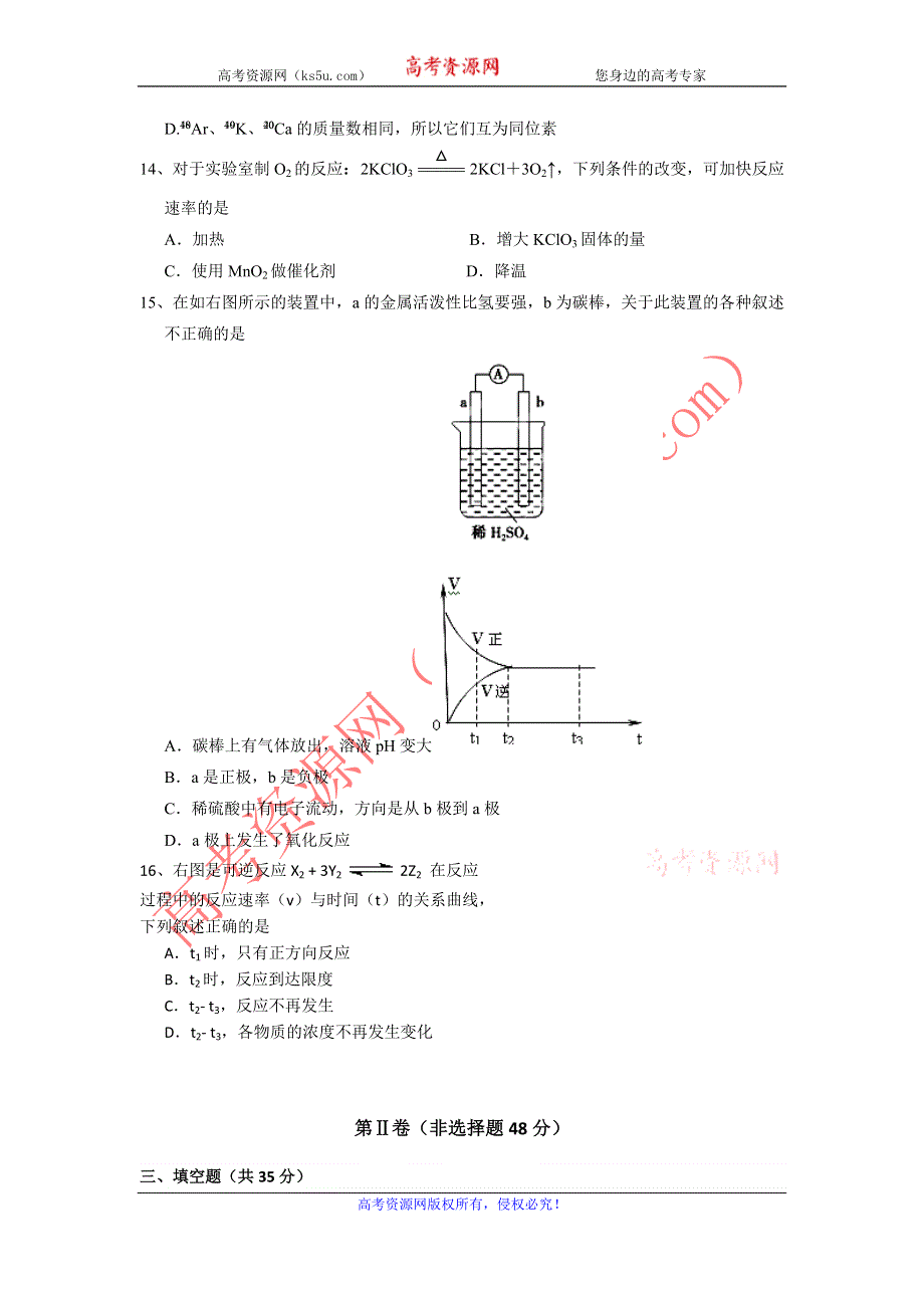 广东省东莞市第七高级中学2012-2013学年高一下学期期中考试化学试题 WORD版含答案.doc_第3页