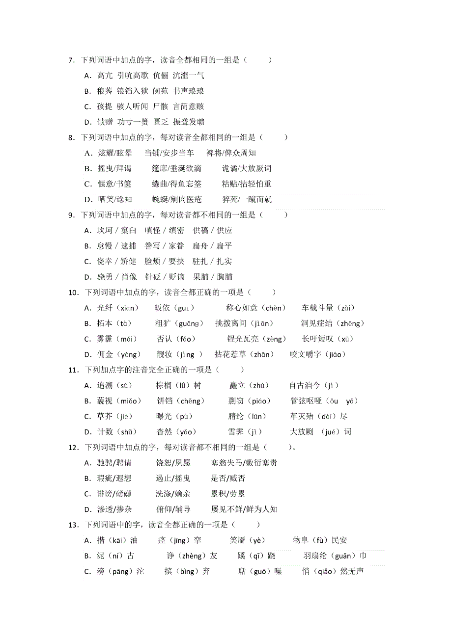 山东省实验中学2016-2017学年高二暑期作业反馈性检测（开学考试）语文试题 WORD版含答案.doc_第2页