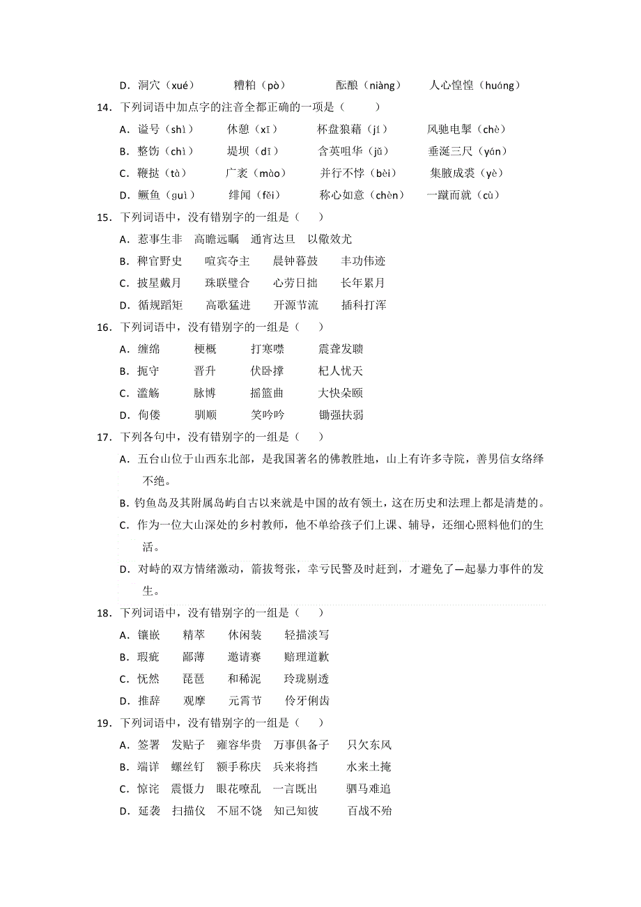 山东省实验中学2016-2017学年高二暑期作业反馈性检测（开学考试）语文试题 WORD版含答案.doc_第3页