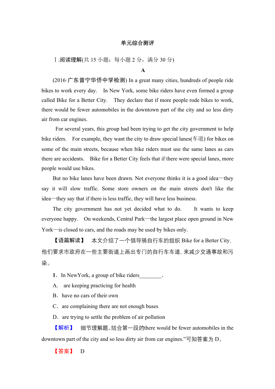 2016-2017学年高中英语人教版必修二：UNIT 3-单元综合测评 WORD版含解析.doc_第1页