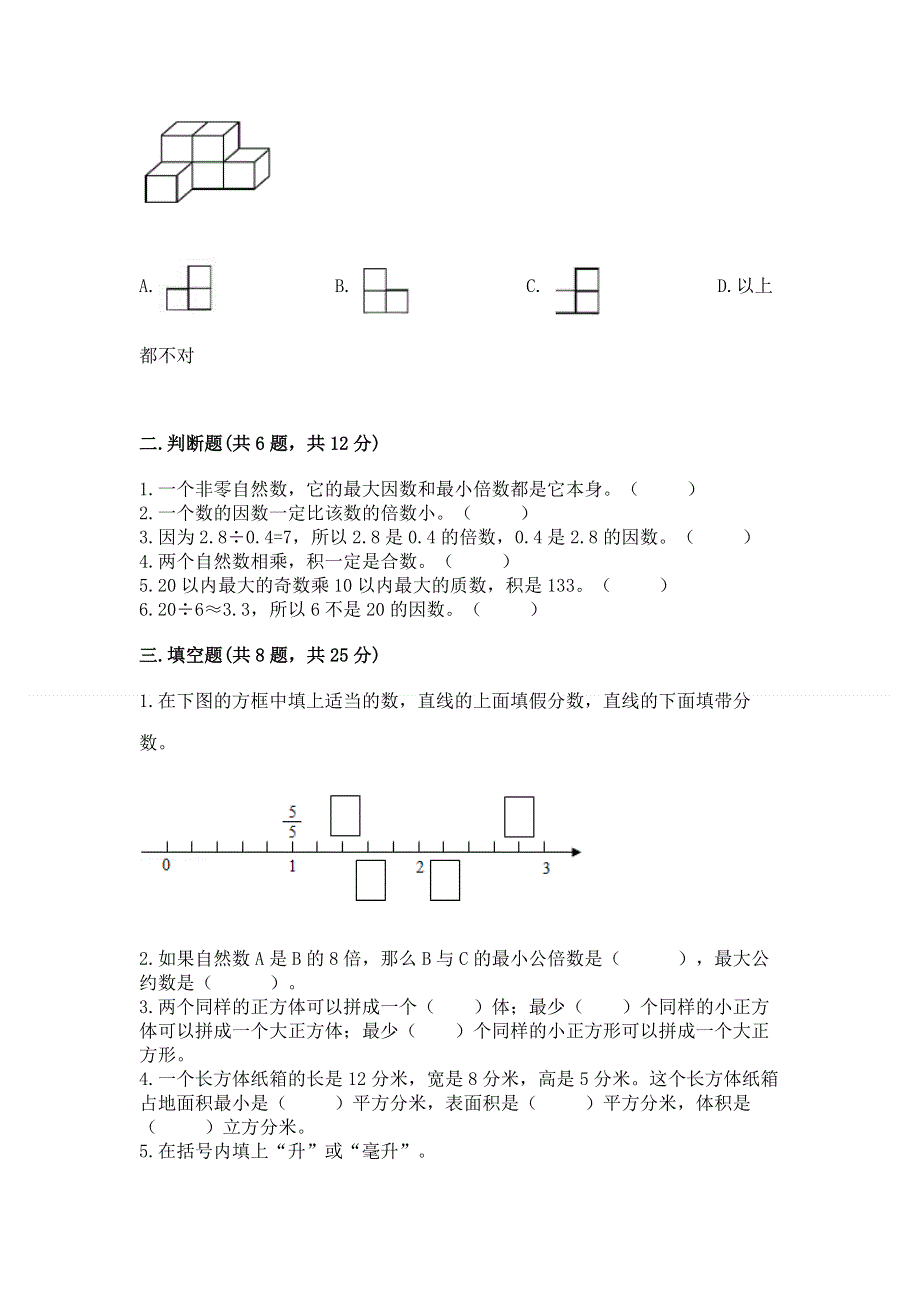 人教版五年级下册数学 期末测试卷及答案【精品】.docx_第2页