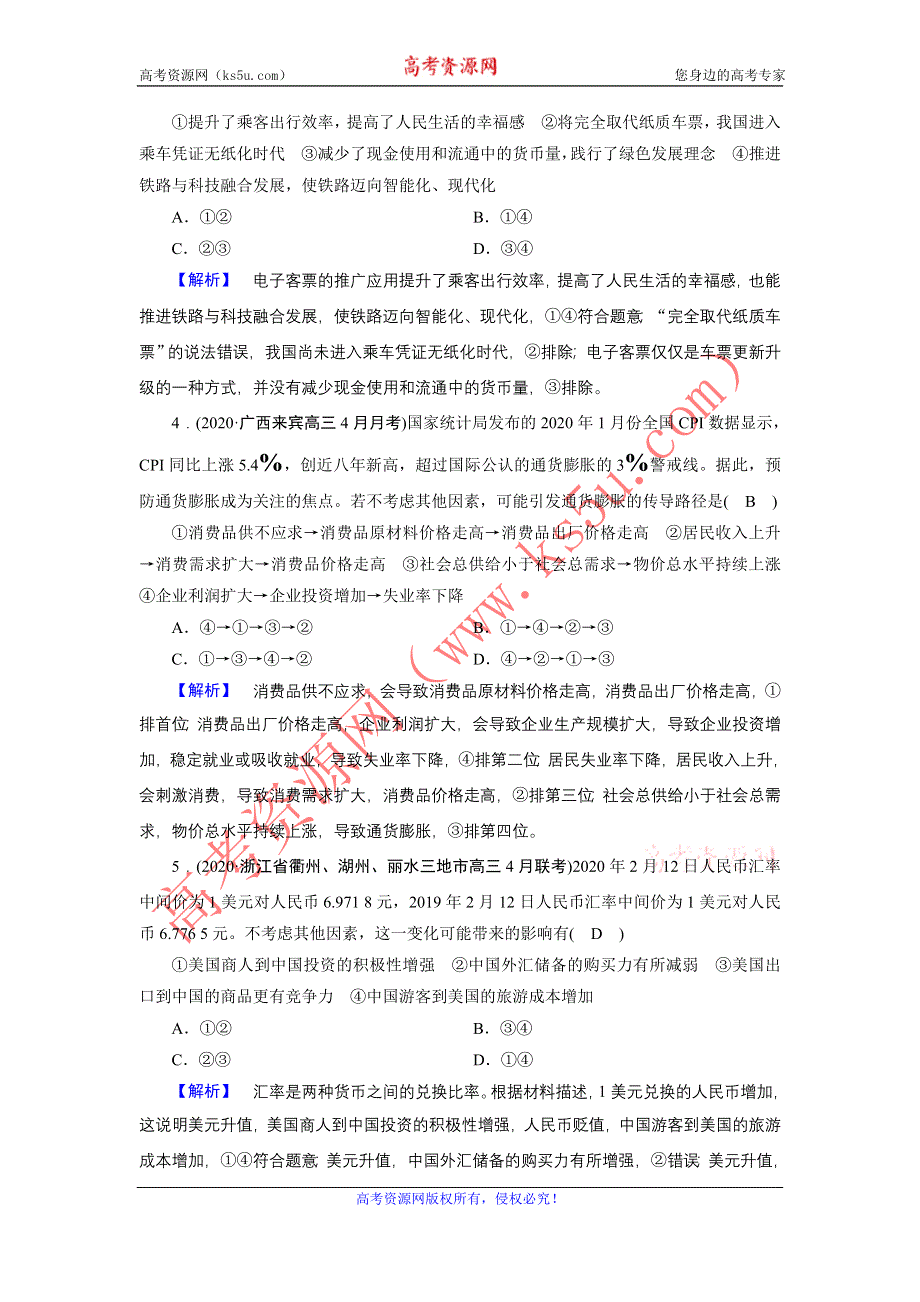 2021届高考二轮政治人教版训练：第1部分 微专题1 货币价格与居民消费 WORD版含解析.DOC_第2页