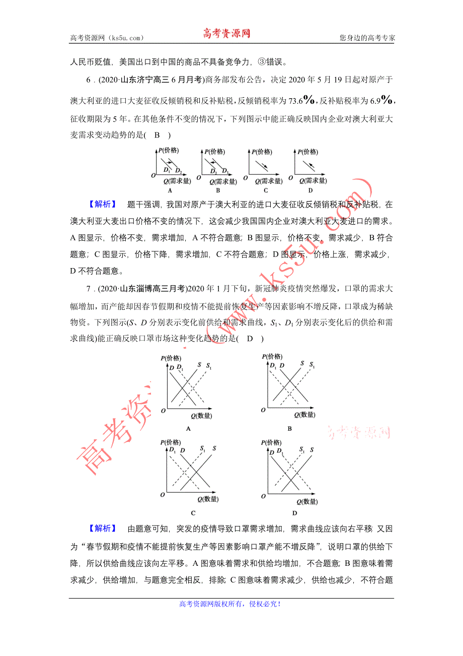 2021届高考二轮政治人教版训练：第1部分 微专题1 货币价格与居民消费 WORD版含解析.DOC_第3页