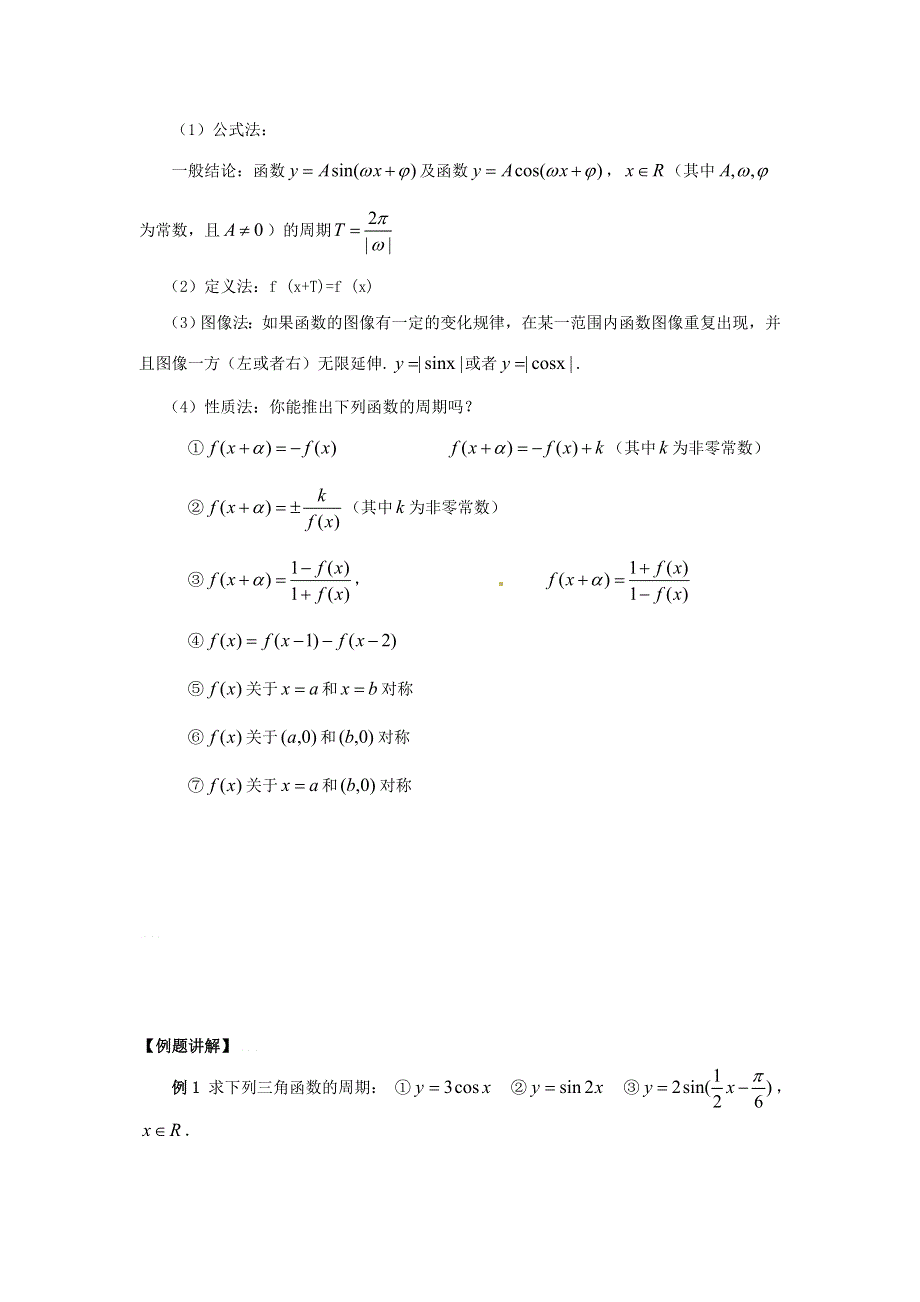 《优选整合》人教版高中数学必修四第一章 1-4-2 正弦函数、余弦函数的性质（一）《导学案》 .doc_第2页